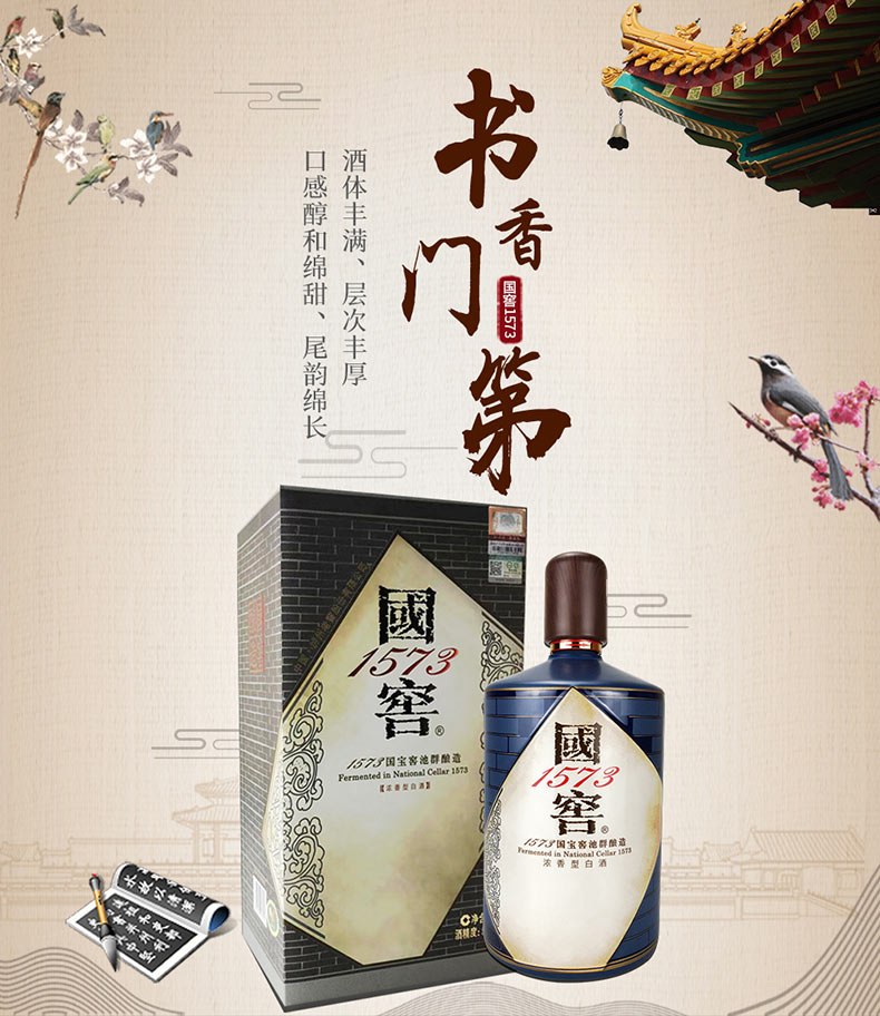 55度國(guó)窖1573酒生命中的那壇酒013 1L 瀘州老窖