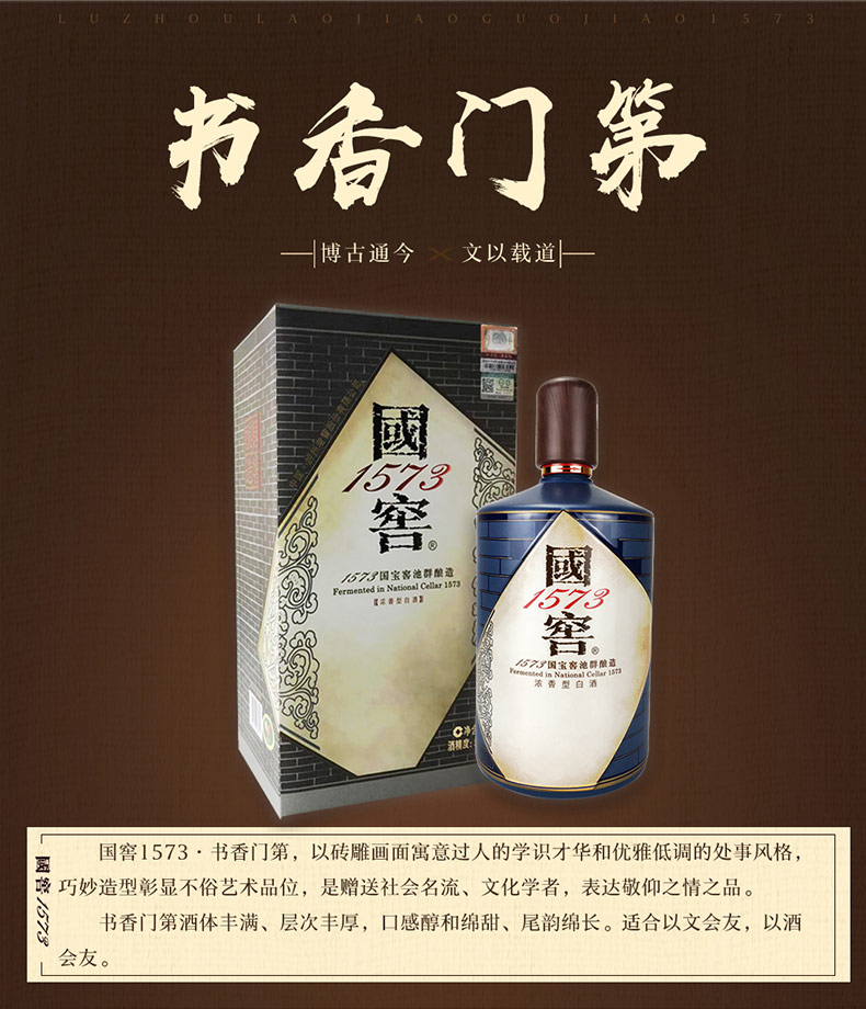 55度國(guó)窖1573酒生命中的那壇酒013 1L 瀘州老窖