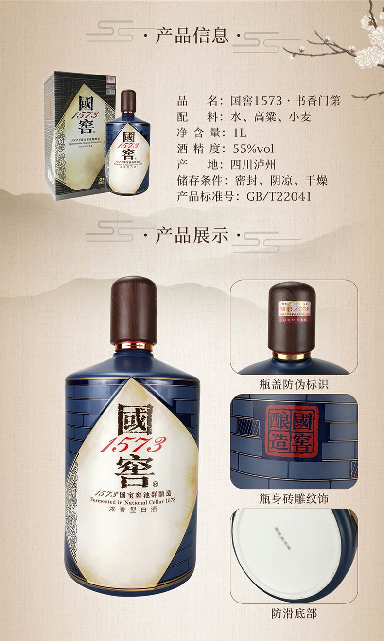 55度國(guó)窖1573酒生命中的那壇酒013 1L 瀘州老窖