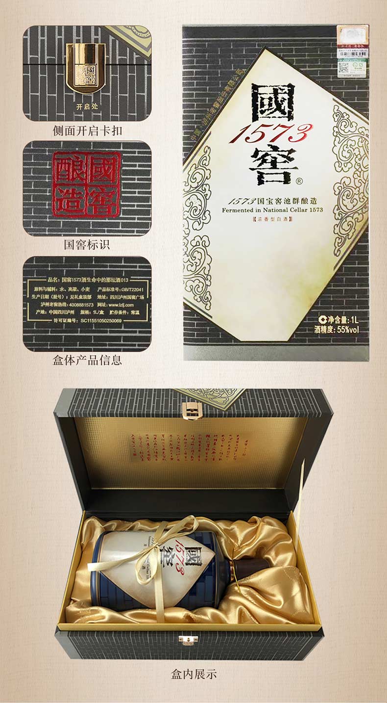 55度國(guó)窖1573酒生命中的那壇酒013 1L 瀘州老窖