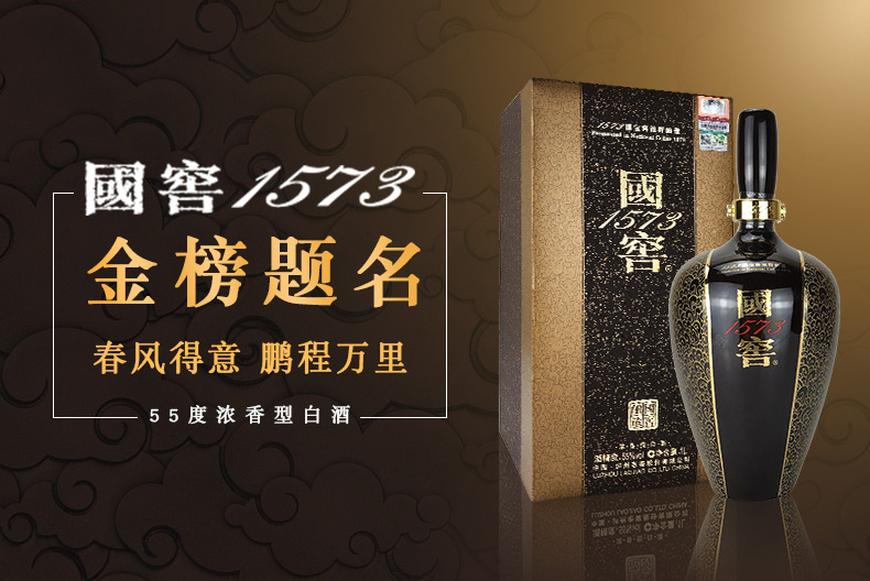 55度國(guó)窖1573酒生命中的那壇酒009 1L 瀘州老窖