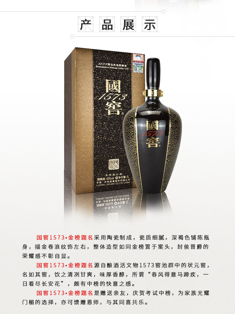 55度國(guó)窖1573酒生命中的那壇酒009 1L 瀘州老窖