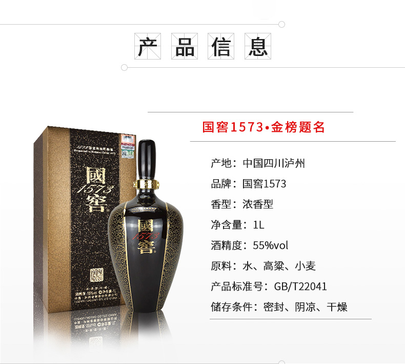 55度國(guó)窖1573酒生命中的那壇酒009 1L 瀘州老窖