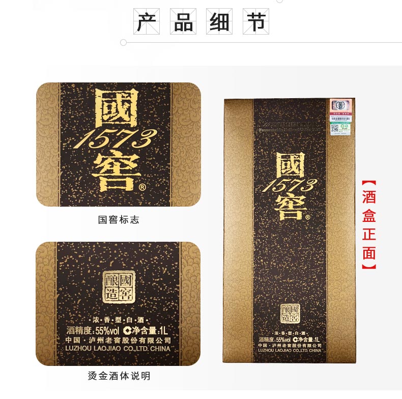55度國(guó)窖1573酒生命中的那壇酒009 1L 瀘州老窖