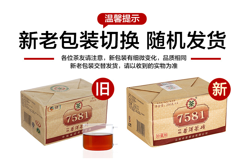 中茶普洱茶 2020年云南普洱熟茶磚經(jīng)典7581磚茶四片裝250g*4 中糧