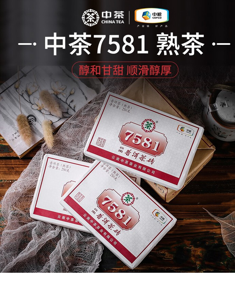 中茶普洱茶 2020年云南普洱熟茶磚經(jīng)典7581磚茶四片裝250g*4 中糧