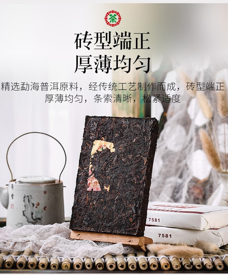 中茶普洱茶 2020年云南普洱熟茶磚經(jīng)典7581磚茶四片裝250g*4 中糧